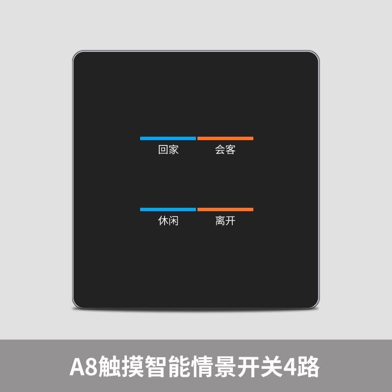 （新品上市）A8觸摸智能情景開關(guān)4路